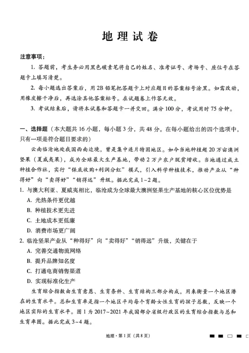 《西南名校联盟2026届“3+3+3”高考备考诊断性联考(四)地理_2024-2027高三(6-6月题库)_2026年05月高三试卷_260502西南名校联盟2026届“3+3+3”高考备考诊断性联考(四)(全科)》第1页预览