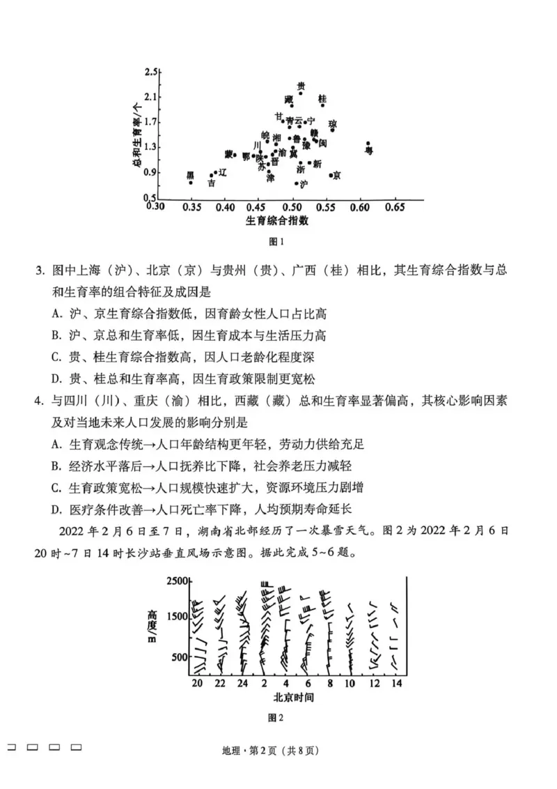 《西南名校联盟2026届“3+3+3”高考备考诊断性联考(四)地理_2024-2027高三(6-6月题库)_2026年05月高三试卷_260502西南名校联盟2026届“3+3+3”高考备考诊断性联考(四)(全科)》第2页预览