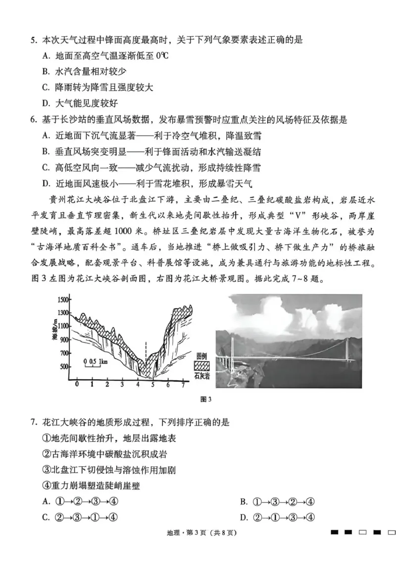 《西南名校联盟2026届“3+3+3”高考备考诊断性联考(四)地理_2024-2027高三(6-6月题库)_2026年05月高三试卷_260502西南名校联盟2026届“3+3+3”高考备考诊断性联考(四)(全科)》第3页预览