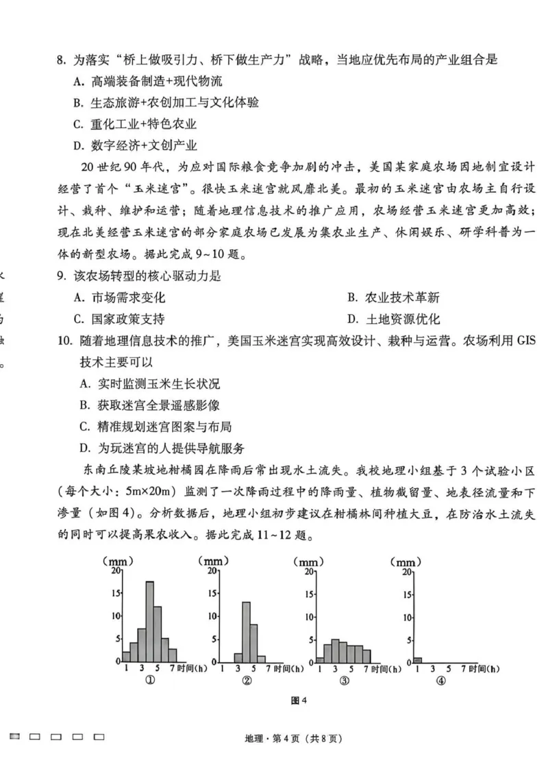 《西南名校联盟2026届“3+3+3”高考备考诊断性联考(四)地理_2024-2027高三(6-6月题库)_2026年05月高三试卷_260502西南名校联盟2026届“3+3+3”高考备考诊断性联考(四)(全科)》第4页预览