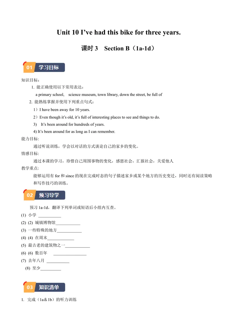 《Unit10课时3SectionB（1a-1d）（学生版）_初中英语789_最新人教版英语八年级下册_旧版（有参考价值）_版本二_八年级英语下册（人教版）_同步讲义-U34_2024版》第1页预览