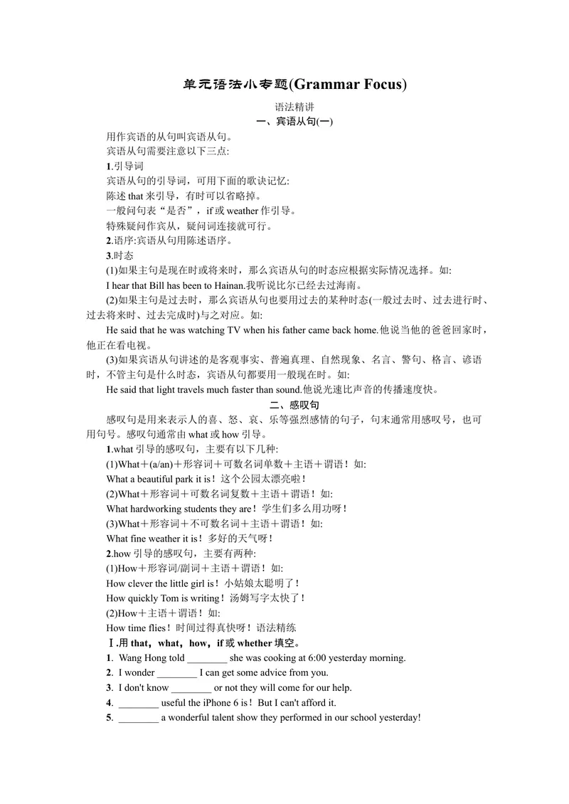 《单元语法小专题_初中英语789_26秋最新人教版英语九年级上册_26秋人教九上_39、赠送其它资料_旧版资料_7.复习课件_复习习题导学案课件_Unit2word习题》第1页预览