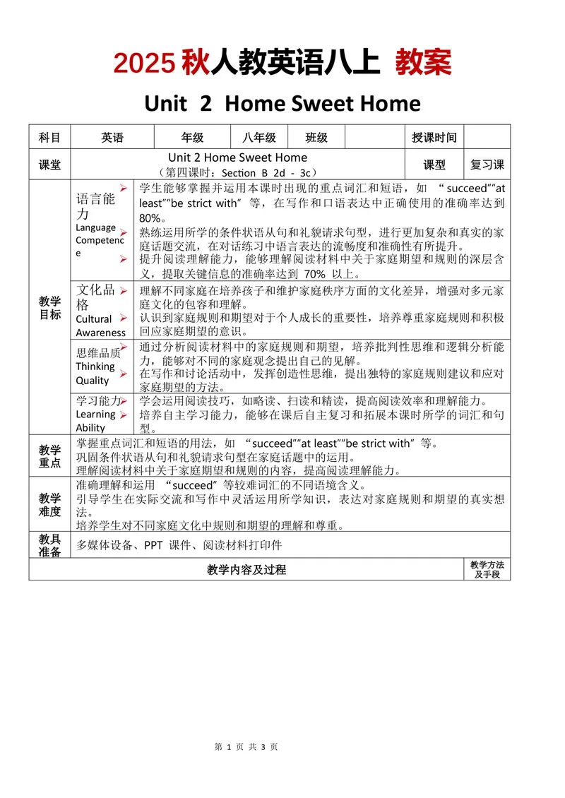 《教案Unit2第4课时_初中英语789_最新人教版英语八年级上册_新版_最新2025秋人教版英语（八年级上册）_2025秋人教版英语8上：预习资料包_00教案中文（word）（更新中）_12.教案Unit2-中文》第1页预览