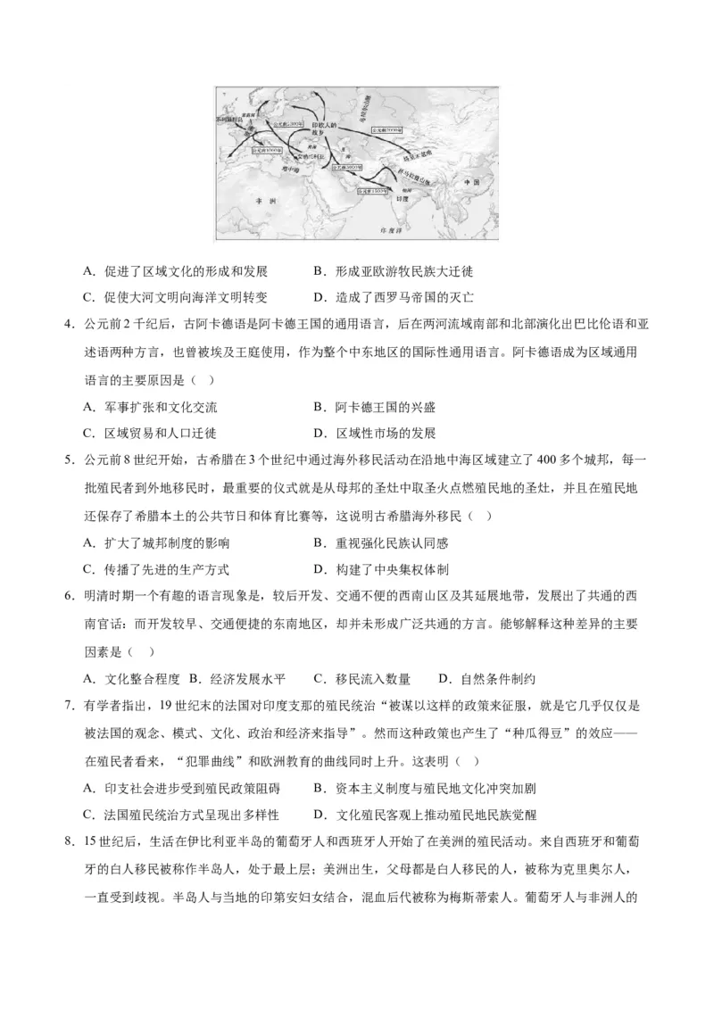 《第三单元人口迁徙、文化交融与认同（单元测试卷）（选择性必修3：文化交流与传播）_新版高中_高中历史新版_高中历史选择性必修3（统编版）_单元复习专项-P43_2024版》第2页预览