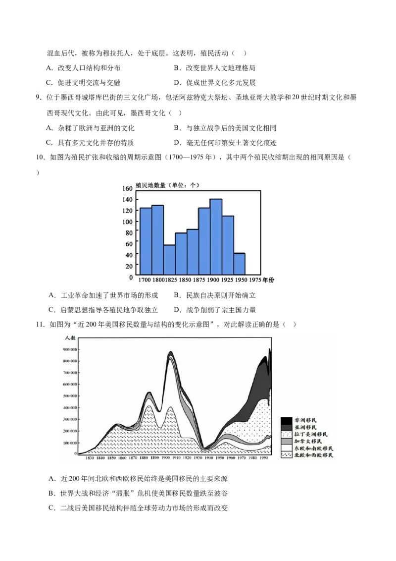 《第三单元人口迁徙、文化交融与认同（单元测试卷）（选择性必修3：文化交流与传播）_新版高中_高中历史新版_高中历史选择性必修3（统编版）_单元复习专项-P43_2024版》第3页预览