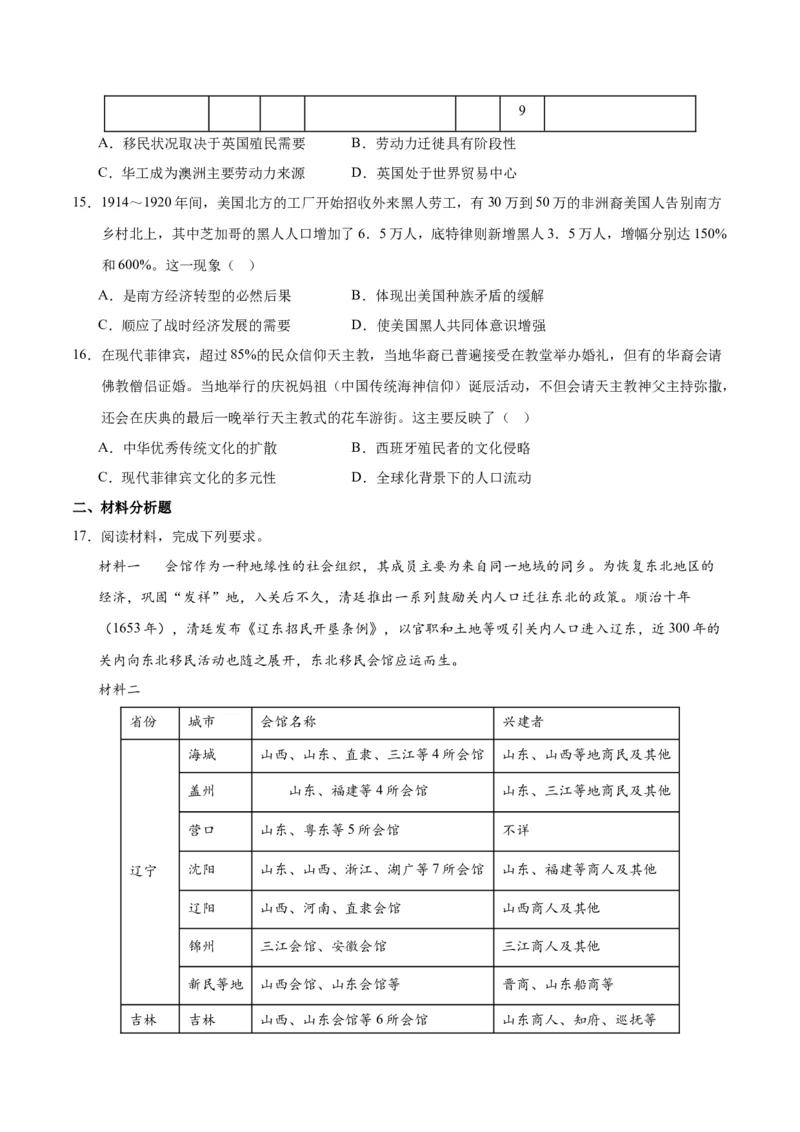 《第三单元人口迁徙、文化交融与认同（单元测试卷）（选择性必修3：文化交流与传播）_新版高中_高中历史新版_高中历史选择性必修3（统编版）_单元复习专项-P43_2024版》第5页预览