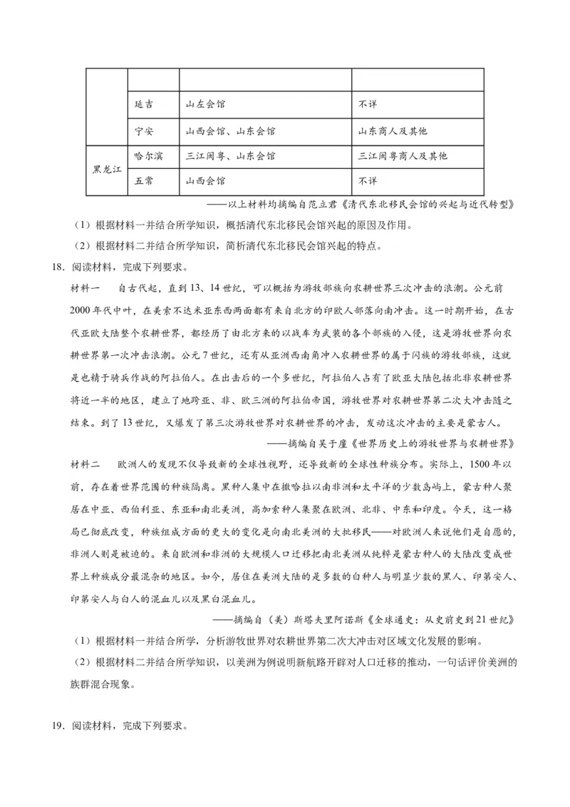 《第三单元人口迁徙、文化交融与认同（单元测试卷）（选择性必修3：文化交流与传播）_新版高中_高中历史新版_高中历史选择性必修3（统编版）_单元复习专项-P43_2024版》第6页预览