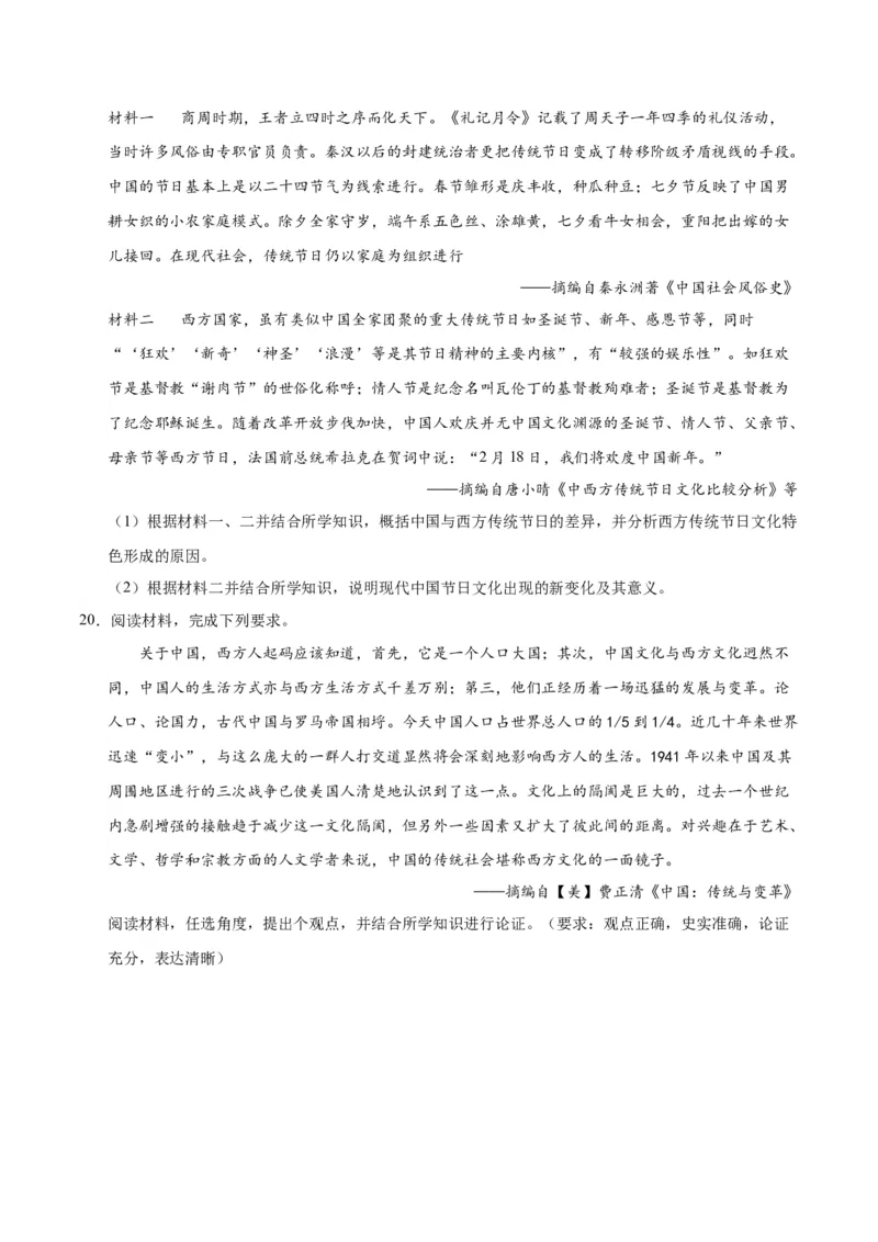 《第三单元人口迁徙、文化交融与认同（单元测试卷）（选择性必修3：文化交流与传播）_新版高中_高中历史新版_高中历史选择性必修3（统编版）_单元复习专项-P43_2024版》第7页预览