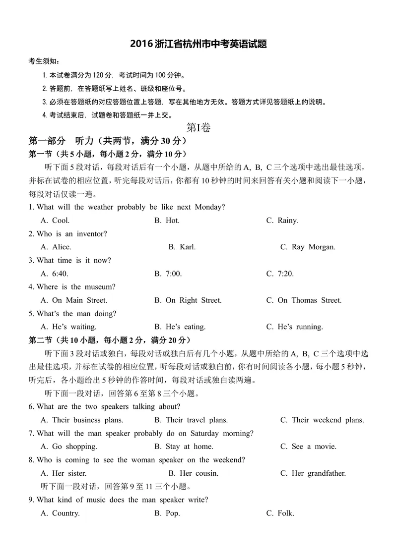 《浙江省杭州市2016年中考英语试题（word版，含答案）_初中英语789_最新人教版英语八年级上册_老版（含有参考价值）_03练习和试卷人教版初中英语八上（多版本）易提分旗舰店_试题》第1页预览