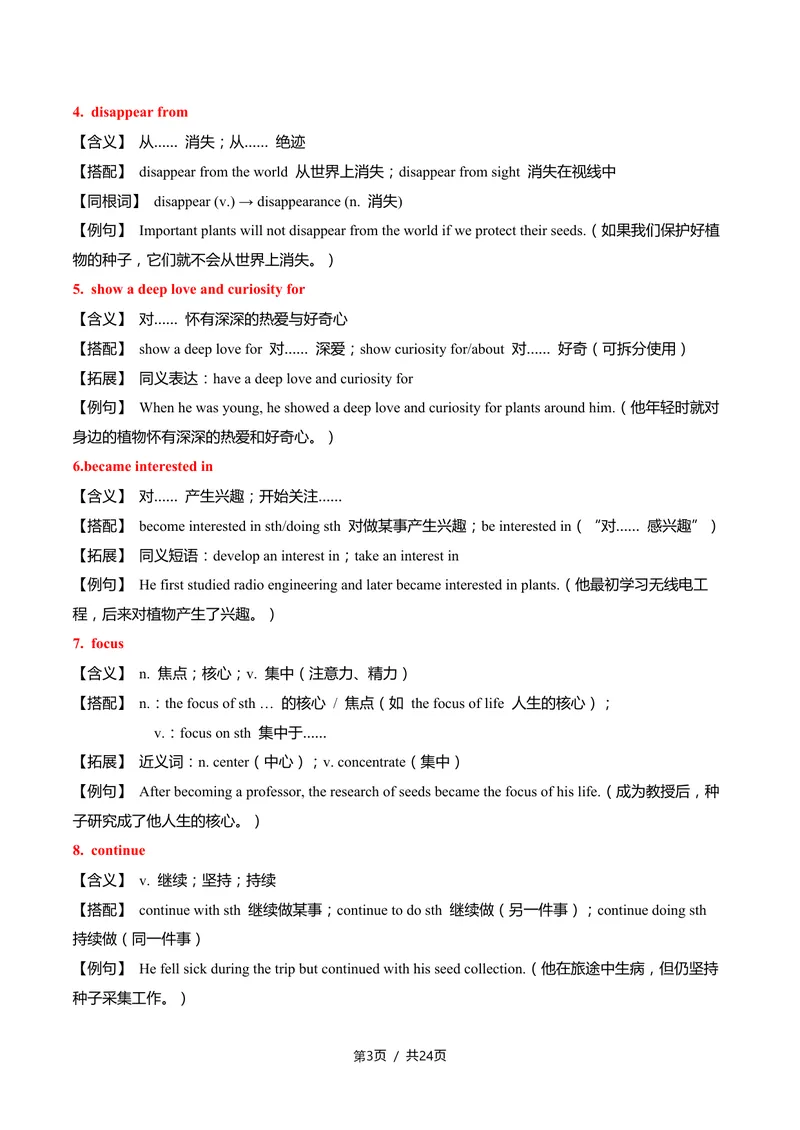 《新人教九上第04讲Unit2InspiringPeople-sectionB（教师版）(1)_初中英语789_26秋最新人教版英语九年级上册_26秋人教九上_2026新人教九年级英语同步讲义_初中英语-新人教版-9年级上册》第3页预览
