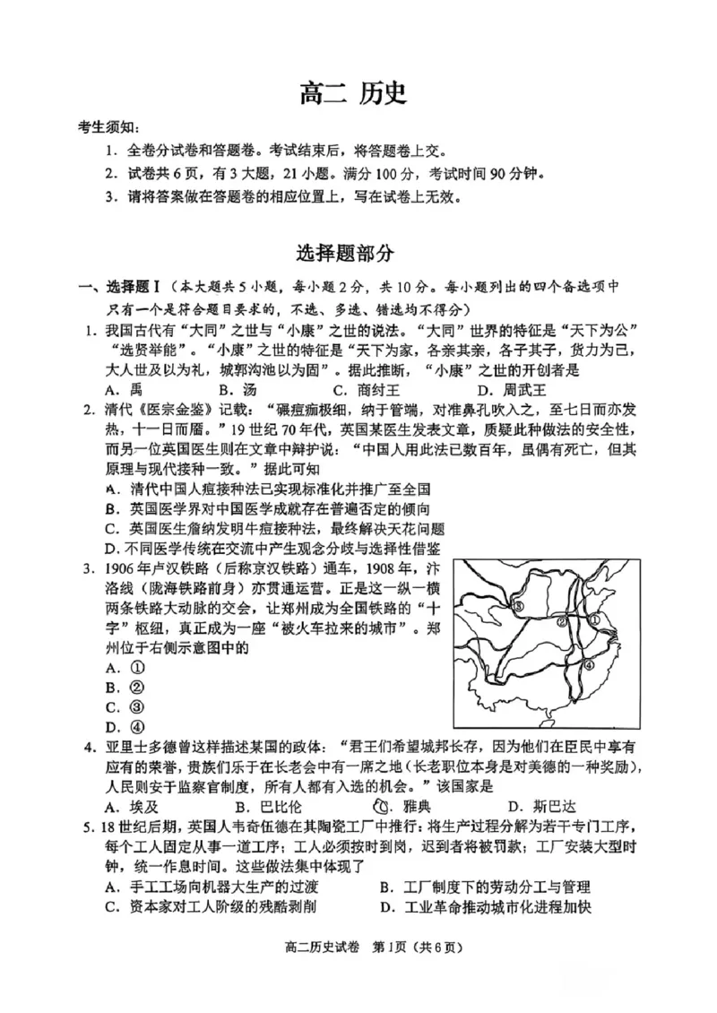 《衢州市高二6月期末质量检测历史试题_2024-2027高二（7-7月题库）_2026年06月高二试卷_260618浙江省衢州市2025-2026学年高二下学期6月期末考试（全）》第1页预览