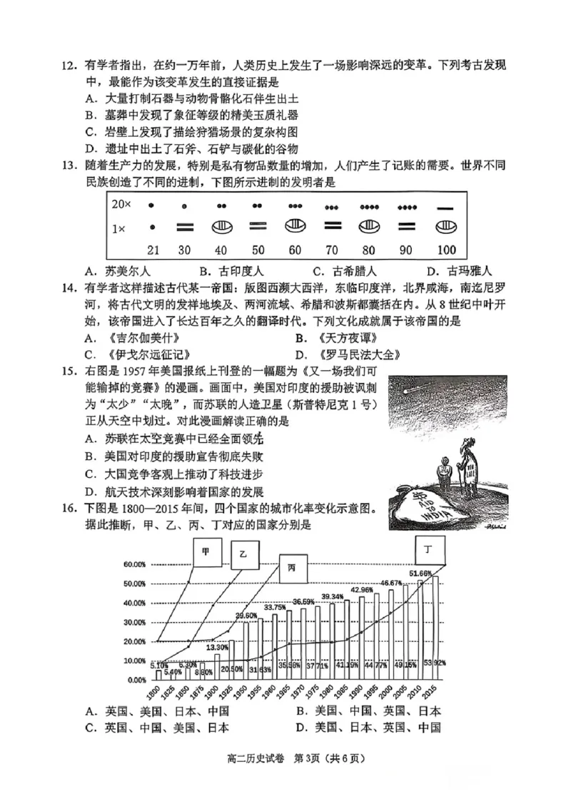 《衢州市高二6月期末质量检测历史试题_2024-2027高二（7-7月题库）_2026年06月高二试卷_260618浙江省衢州市2025-2026学年高二下学期6月期末考试（全）》第3页预览