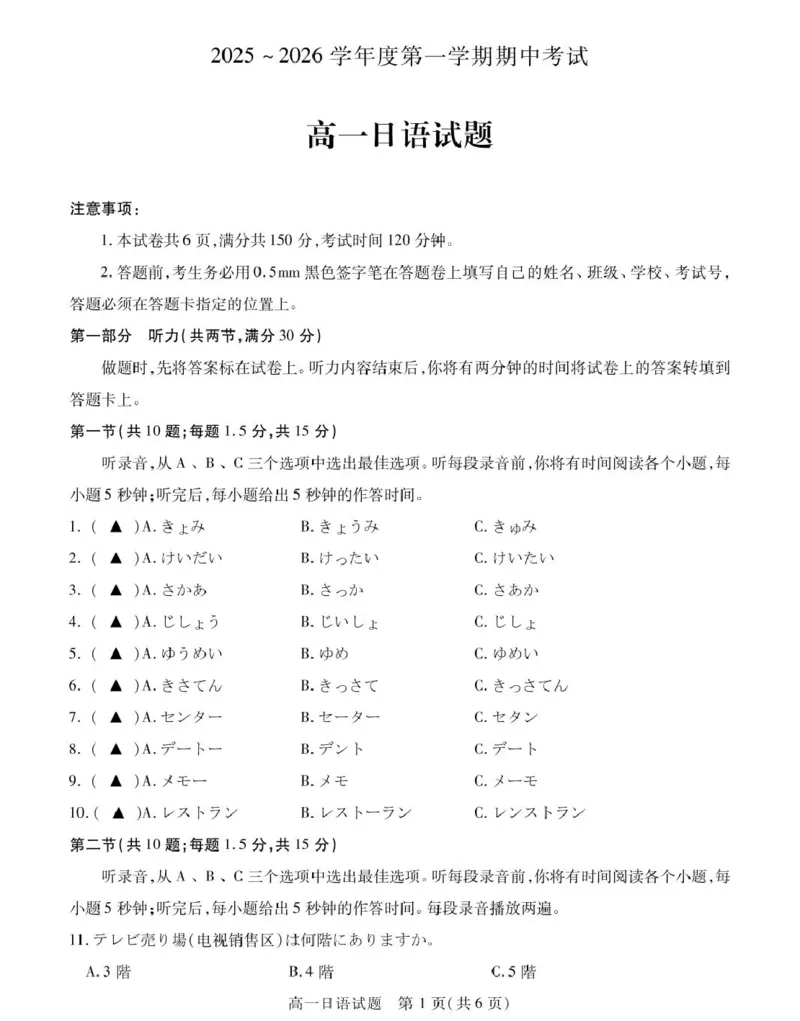 《江苏省徐州市2025-2026学年高一上学期期中考试日语PDF版含答案_2026年高一《月考+期中考+阶段性检测真题合集》全国各省全科无水印_江苏省徐州市2026学年高一上学期期中考试（全）》第1页预览