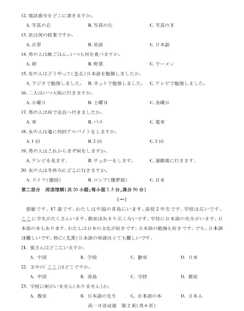 《江苏省徐州市2025-2026学年高一上学期期中考试日语PDF版含答案_2026年高一《月考+期中考+阶段性检测真题合集》全国各省全科无水印_江苏省徐州市2026学年高一上学期期中考试（全）》第2页预览