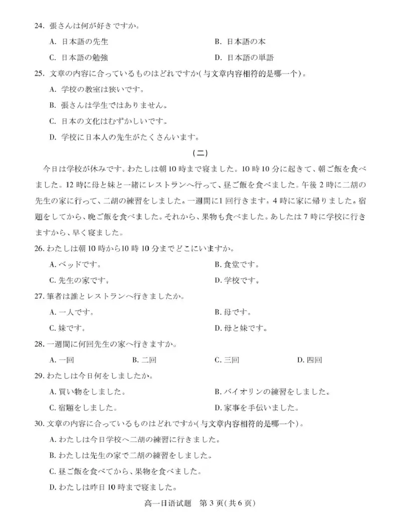 《江苏省徐州市2025-2026学年高一上学期期中考试日语PDF版含答案_2026年高一《月考+期中考+阶段性检测真题合集》全国各省全科无水印_江苏省徐州市2026学年高一上学期期中考试（全）》第3页预览