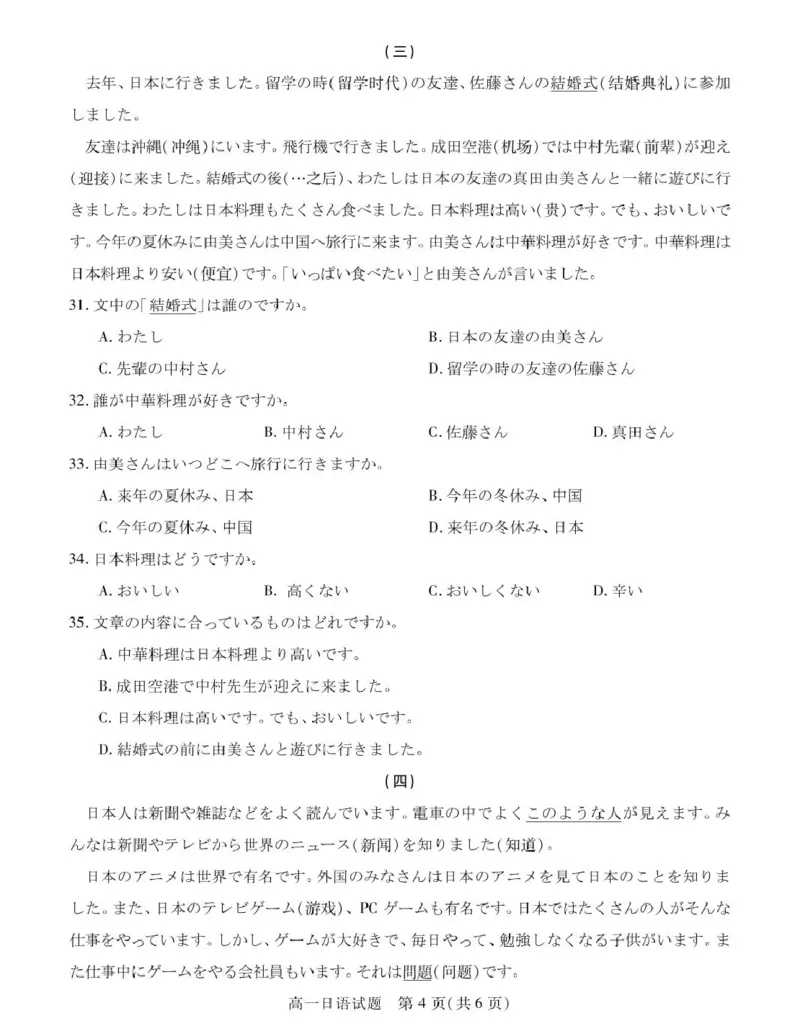 《江苏省徐州市2025-2026学年高一上学期期中考试日语PDF版含答案_2026年高一《月考+期中考+阶段性检测真题合集》全国各省全科无水印_江苏省徐州市2026学年高一上学期期中考试（全）》第4页预览