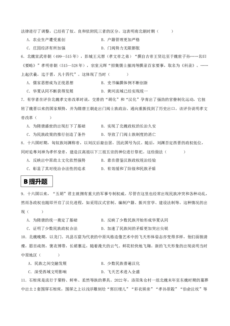 《第5课三国两晋南北朝的政权更迭与民族交融（原卷版）_新版高中_高中历史新版_高中历史纲要上（统编版）_分层作业》第2页预览