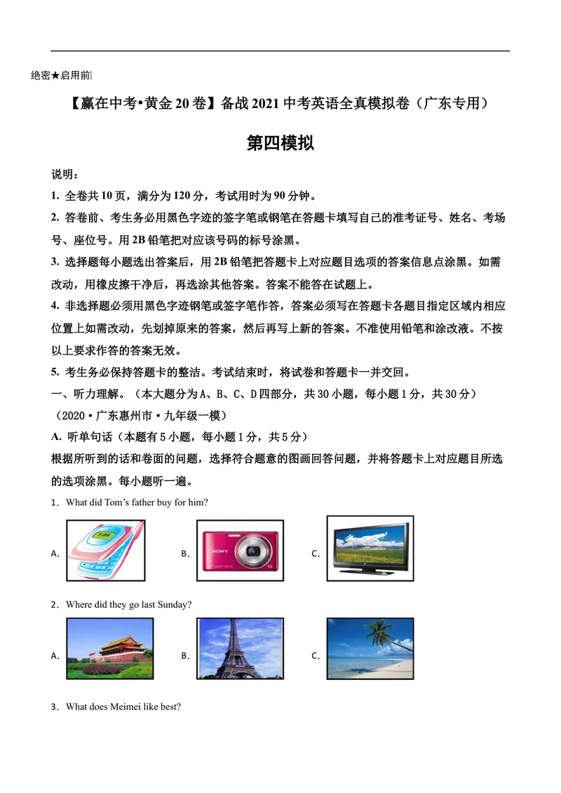 《卷4-赢在高考•黄金20卷备战2021中考英语全真模拟卷（含MP3）（广东专用）（原卷版）_初中英语789_26秋最新人教版英语九年级上册_人教版英语九年级全册_人教版初中英语9全一册》第1页预览