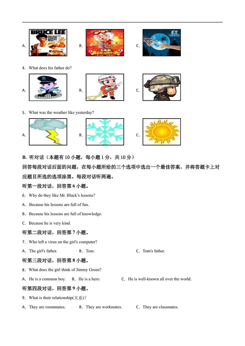 《卷4-赢在高考•黄金20卷备战2021中考英语全真模拟卷（含MP3）（广东专用）（原卷版）_初中英语789_26秋最新人教版英语九年级上册_人教版英语九年级全册_人教版初中英语9全一册》第2页预览
