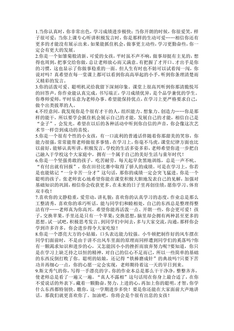 《学生评语_初中英语789_最新人教版英语七年级上册_七上英语旧版_第一套_人教版英语七年级上册（RJ)--8.教务助手_人教版英语七年级上册（RJ)--8.教务助手》第1页预览