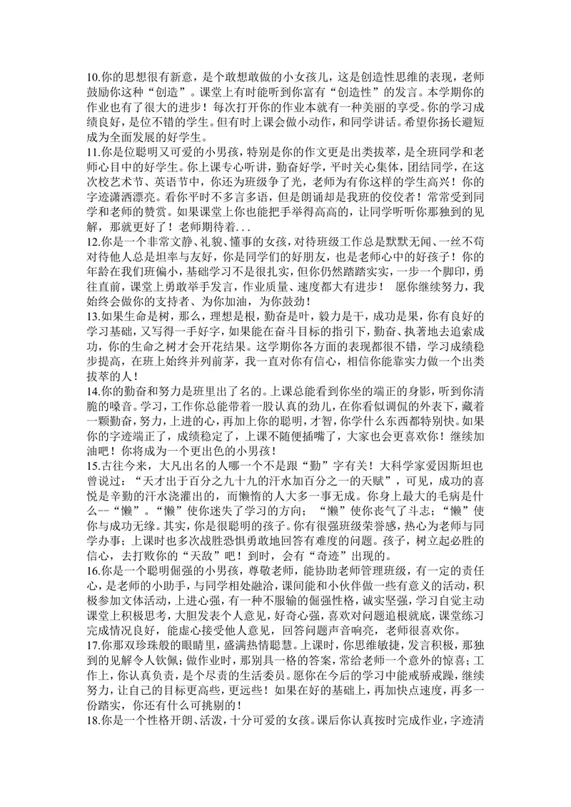 《学生评语_初中英语789_最新人教版英语七年级上册_七上英语旧版_第一套_人教版英语七年级上册（RJ)--8.教务助手_人教版英语七年级上册（RJ)--8.教务助手》第2页预览