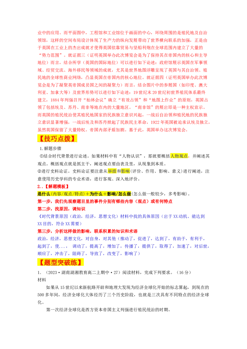 《第四单元专题题型攻略05--阐释、合理解释、理解类题类材料题（统编版选必2）_新版高中_高中历史新版_高中历史选择性必修2（统编版）_分层作业》第4页预览