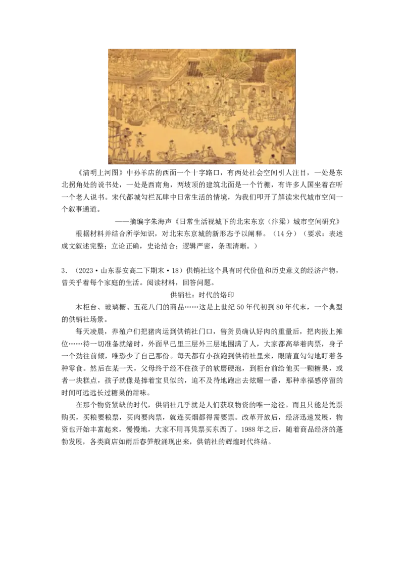 《第四单元专题题型攻略05--阐释、合理解释、理解类题类材料题（统编版选必2）_新版高中_高中历史新版_高中历史选择性必修2（统编版）_分层作业》第6页预览