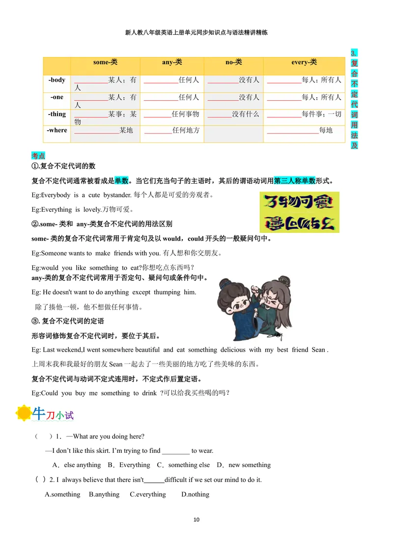 《新人教八年级英语上册单元同步讲义学生版（合订学生版）_初中英语789_最新人教版英语八年级上册_新版_初中英语8上新更新第三套可选择_03讲义》第10页预览