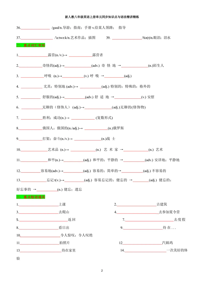 《新人教八年级英语上册单元同步讲义学生版（合订学生版）_初中英语789_最新人教版英语八年级上册_新版_初中英语8上新更新第三套可选择_03讲义》第2页预览