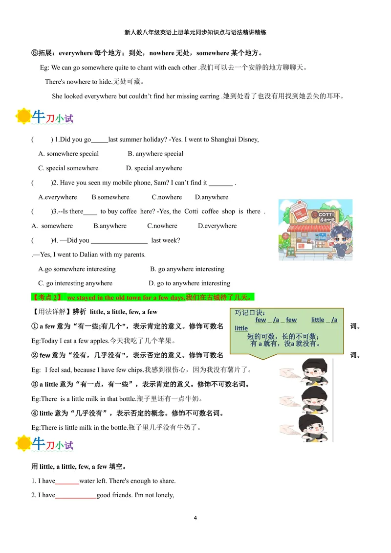 《新人教八年级英语上册单元同步讲义学生版（合订学生版）_初中英语789_最新人教版英语八年级上册_新版_初中英语8上新更新第三套可选择_03讲义》第4页预览