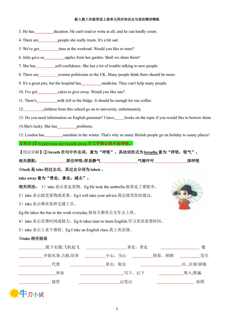 《新人教八年级英语上册单元同步讲义学生版（合订学生版）_初中英语789_最新人教版英语八年级上册_新版_初中英语8上新更新第三套可选择_03讲义》第5页预览