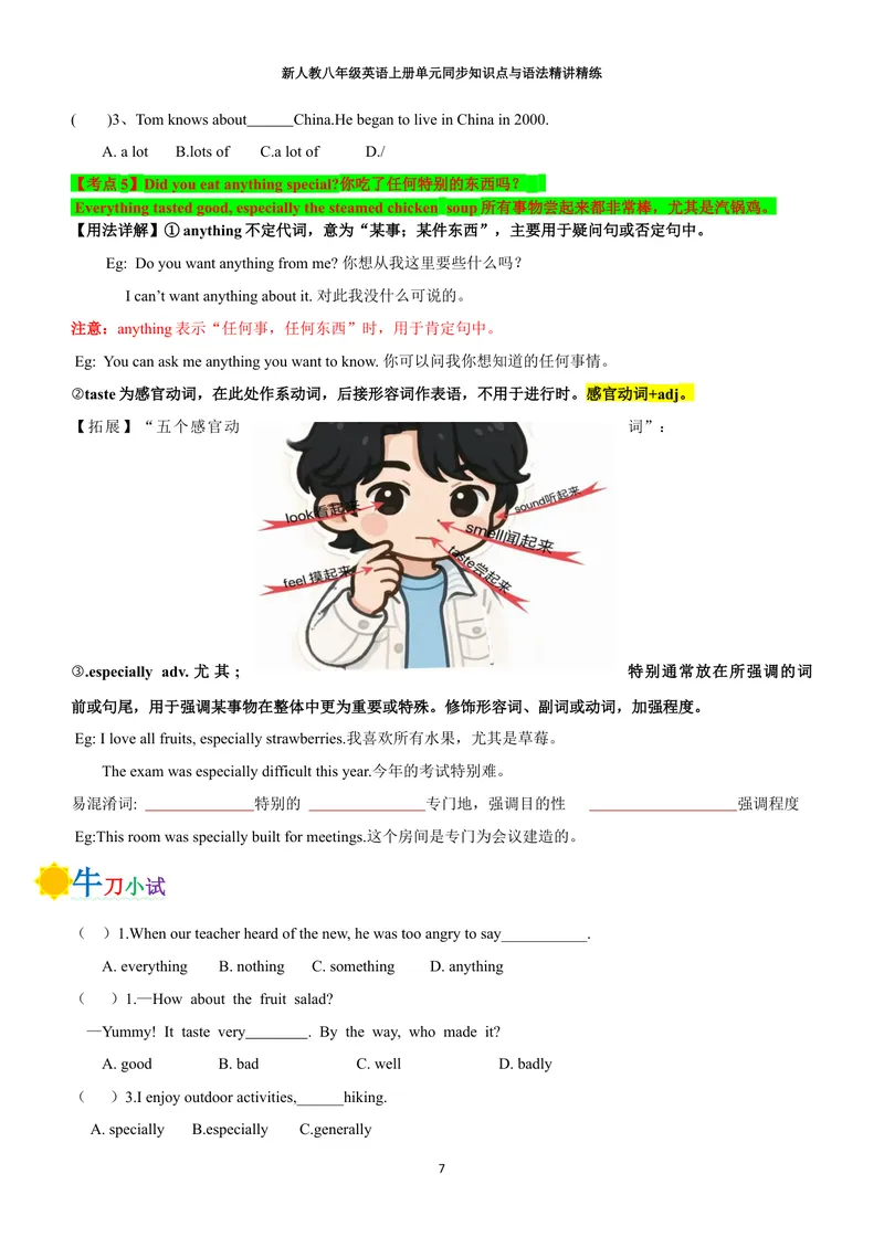 《新人教八年级英语上册单元同步讲义学生版（合订学生版）_初中英语789_最新人教版英语八年级上册_新版_初中英语8上新更新第三套可选择_03讲义》第7页预览