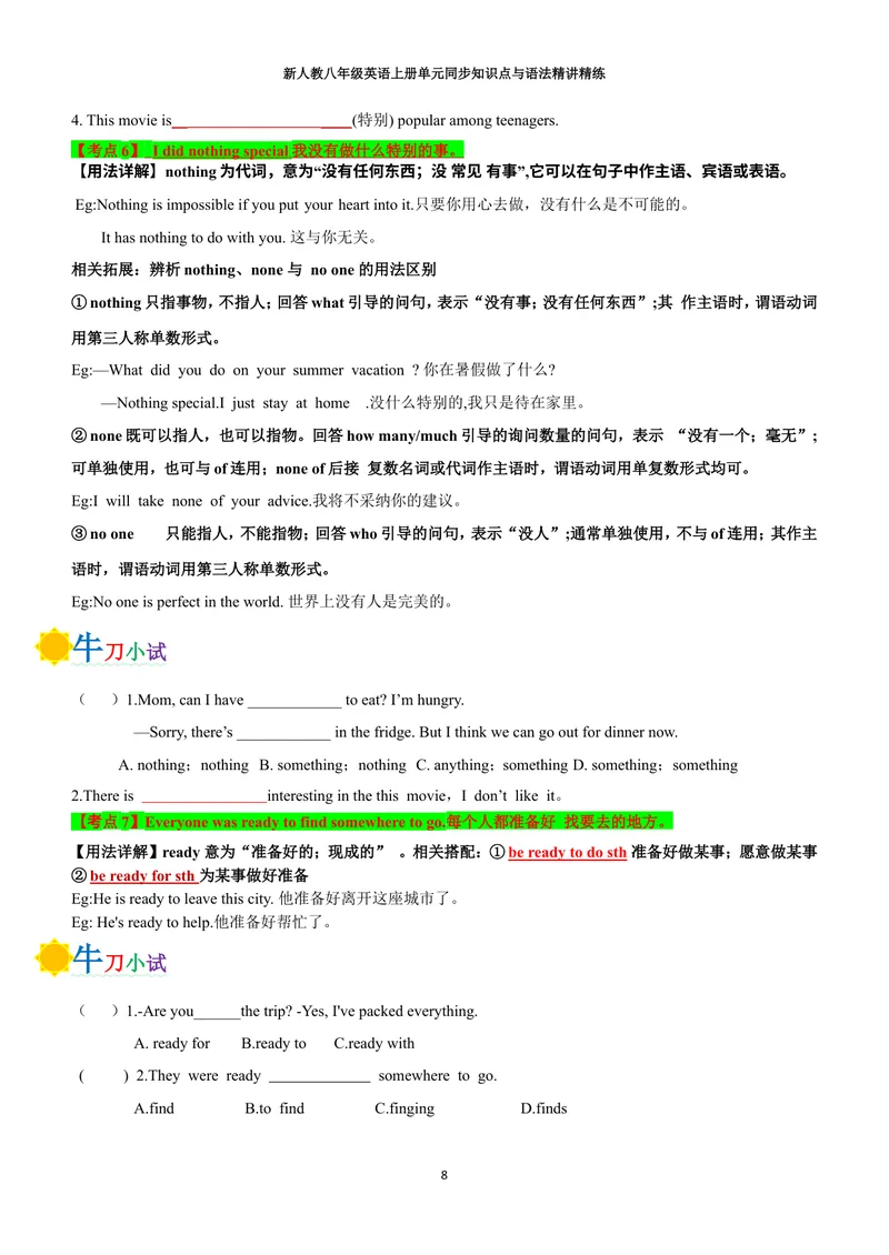 《新人教八年级英语上册单元同步讲义学生版（合订学生版）_初中英语789_最新人教版英语八年级上册_新版_初中英语8上新更新第三套可选择_03讲义》第8页预览