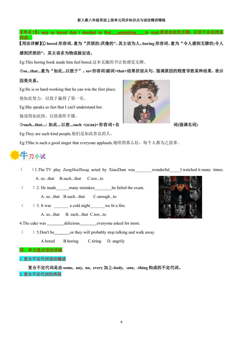 《新人教八年级英语上册单元同步讲义学生版（合订学生版）_初中英语789_最新人教版英语八年级上册_新版_初中英语8上新更新第三套可选择_03讲义》第9页预览