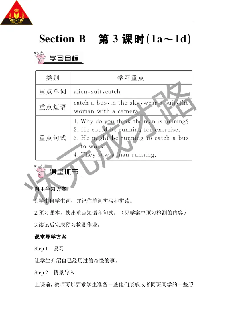 《第三课时（教案）_初中英语789_26秋最新人教版英语九年级上册_人教版英语九年级全册_第二套_人教版英语九年级上册教案_人教版英语九年级上册教案_Unit8_第3课时》第1页预览
