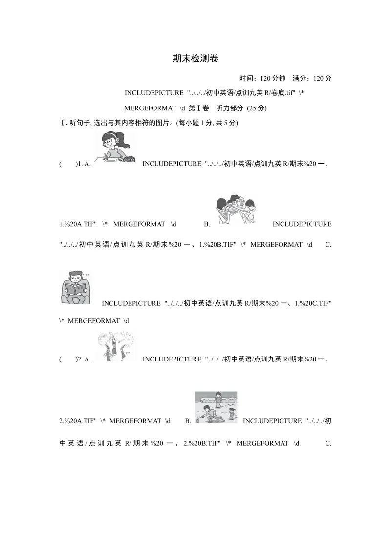 《期末测试卷1_初中英语789_26秋最新人教版英语九年级上册_26秋人教九上_39、赠送其它资料_旧版资料_4.习题试卷_5人教英语9全一册期末试卷（015份）》第1页预览