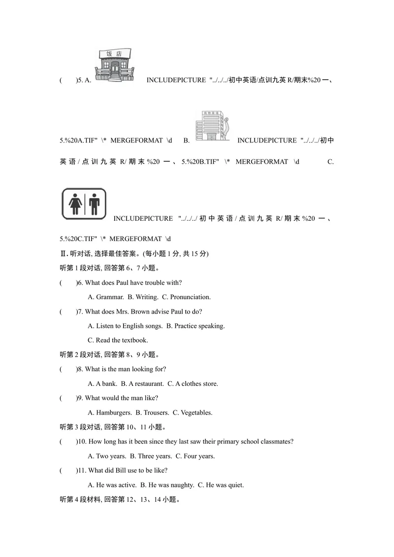 《期末测试卷1_初中英语789_26秋最新人教版英语九年级上册_26秋人教九上_39、赠送其它资料_旧版资料_4.习题试卷_5人教英语9全一册期末试卷（015份）》第3页预览