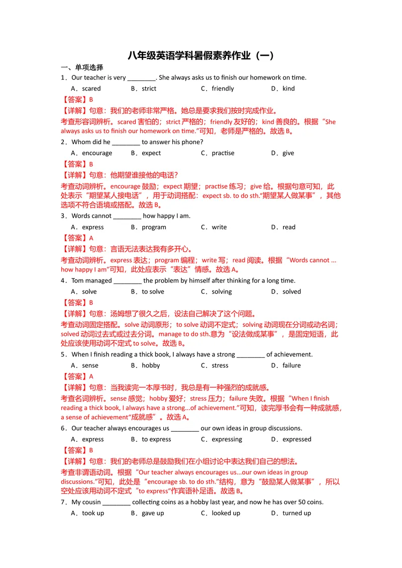 《新八下暑假素养作业参考答案_初中英语789_26秋最新人教版英语九年级上册_26秋人教九上_30、暑假作业word版》第1页预览