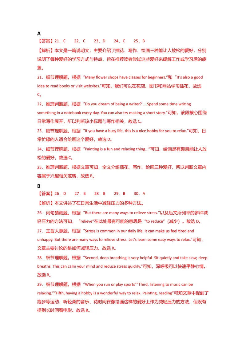 《新八下暑假素养作业参考答案_初中英语789_26秋最新人教版英语九年级上册_26秋人教九上_30、暑假作业word版》第10页预览