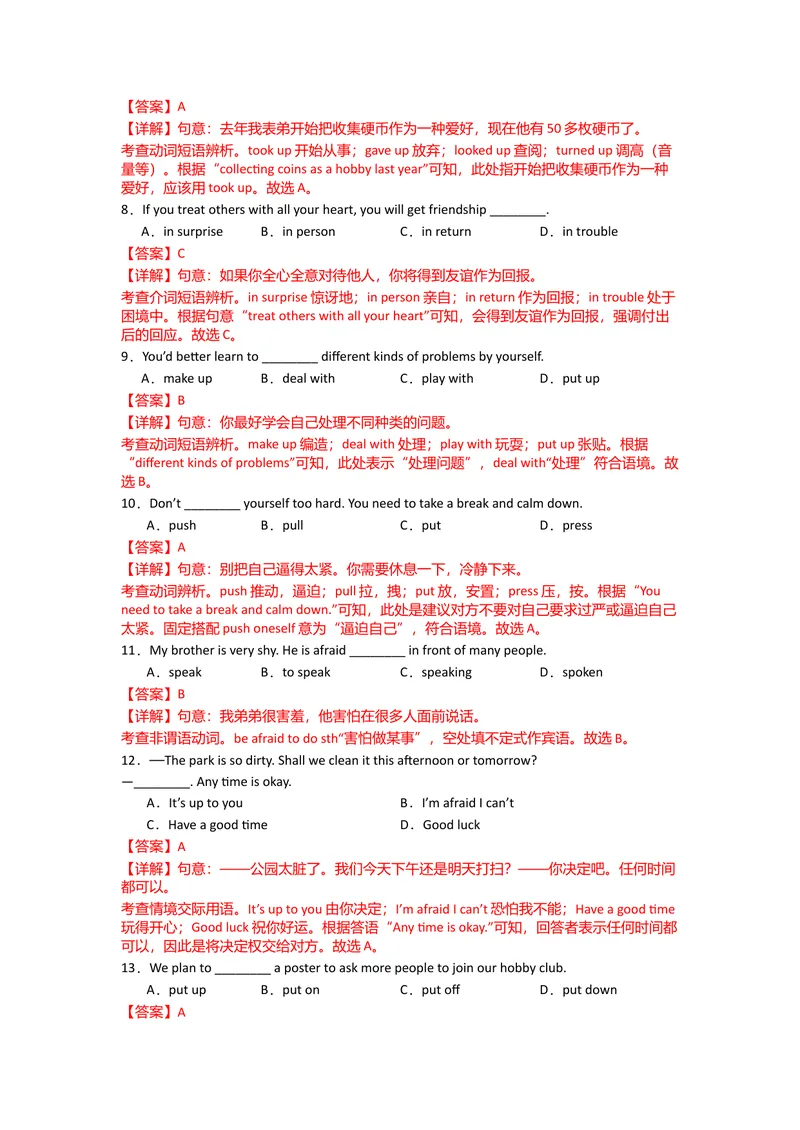 《新八下暑假素养作业参考答案_初中英语789_26秋最新人教版英语九年级上册_26秋人教九上_30、暑假作业word版》第2页预览