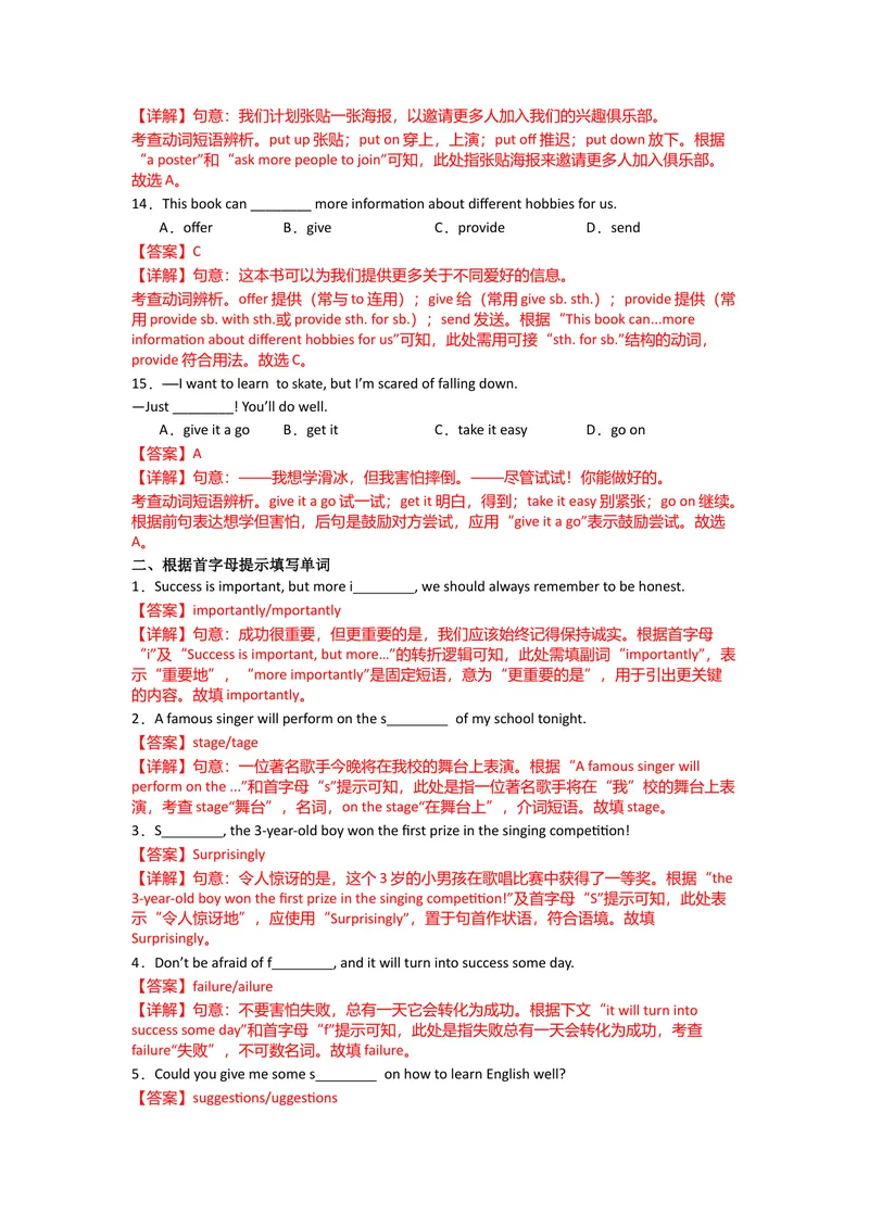 《新八下暑假素养作业参考答案_初中英语789_26秋最新人教版英语九年级上册_26秋人教九上_30、暑假作业word版》第3页预览