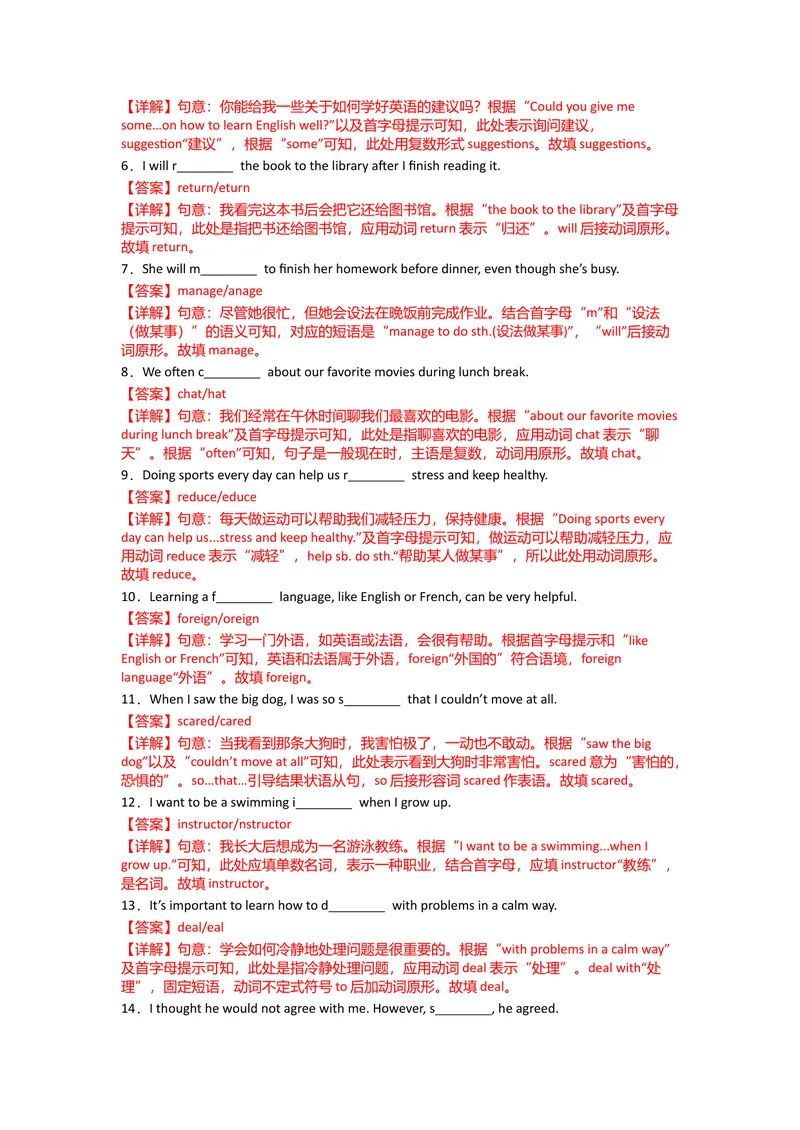 《新八下暑假素养作业参考答案_初中英语789_26秋最新人教版英语九年级上册_26秋人教九上_30、暑假作业word版》第4页预览