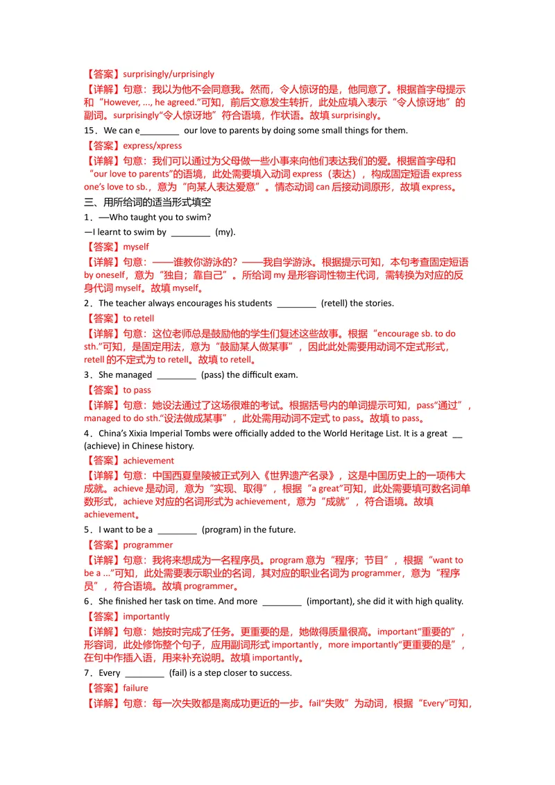《新八下暑假素养作业参考答案_初中英语789_26秋最新人教版英语九年级上册_26秋人教九上_30、暑假作业word版》第5页预览