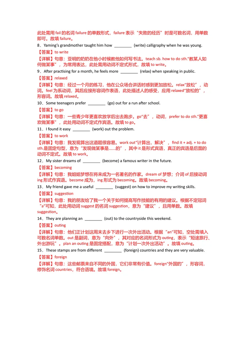 《新八下暑假素养作业参考答案_初中英语789_26秋最新人教版英语九年级上册_26秋人教九上_30、暑假作业word版》第6页预览