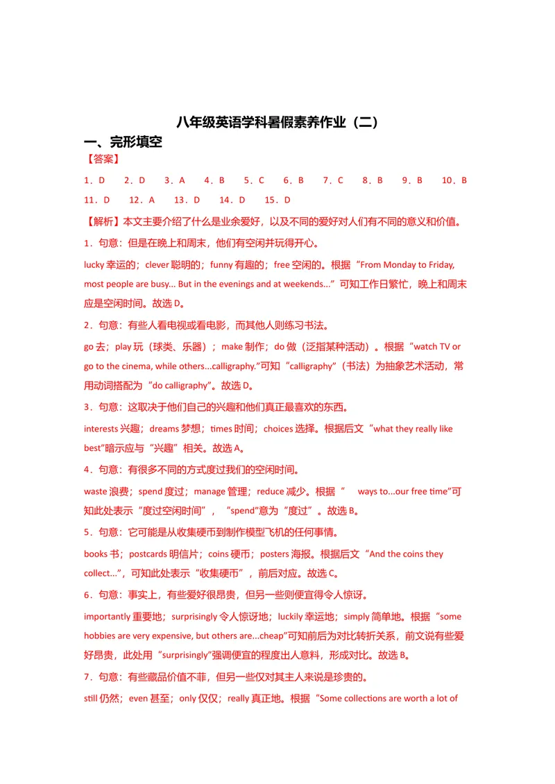 《新八下暑假素养作业参考答案_初中英语789_26秋最新人教版英语九年级上册_26秋人教九上_30、暑假作业word版》第7页预览