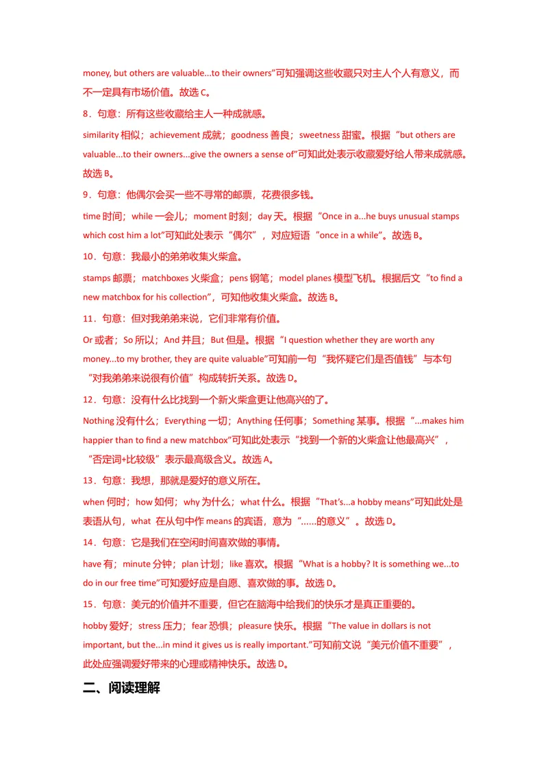 《新八下暑假素养作业参考答案_初中英语789_26秋最新人教版英语九年级上册_26秋人教九上_30、暑假作业word版》第8页预览