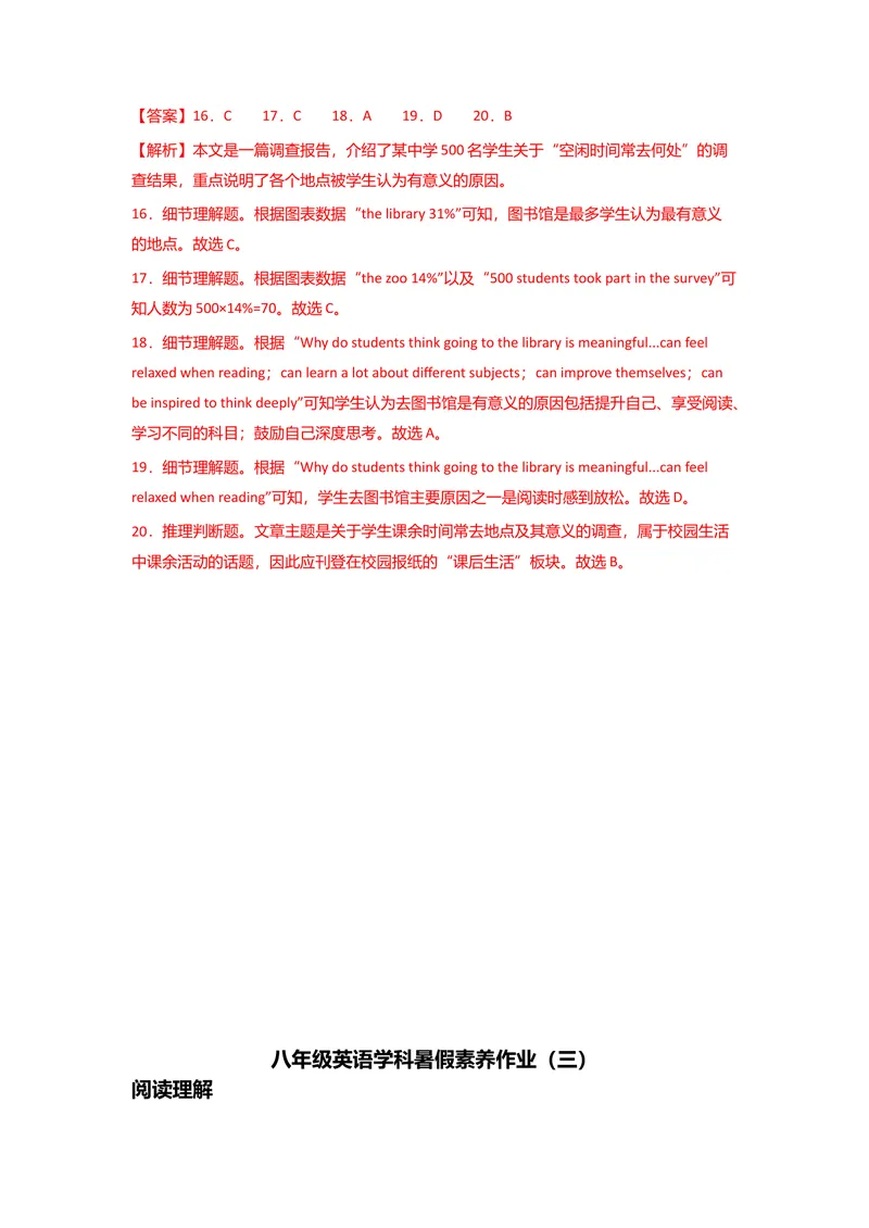 《新八下暑假素养作业参考答案_初中英语789_26秋最新人教版英语九年级上册_26秋人教九上_30、暑假作业word版》第9页预览
