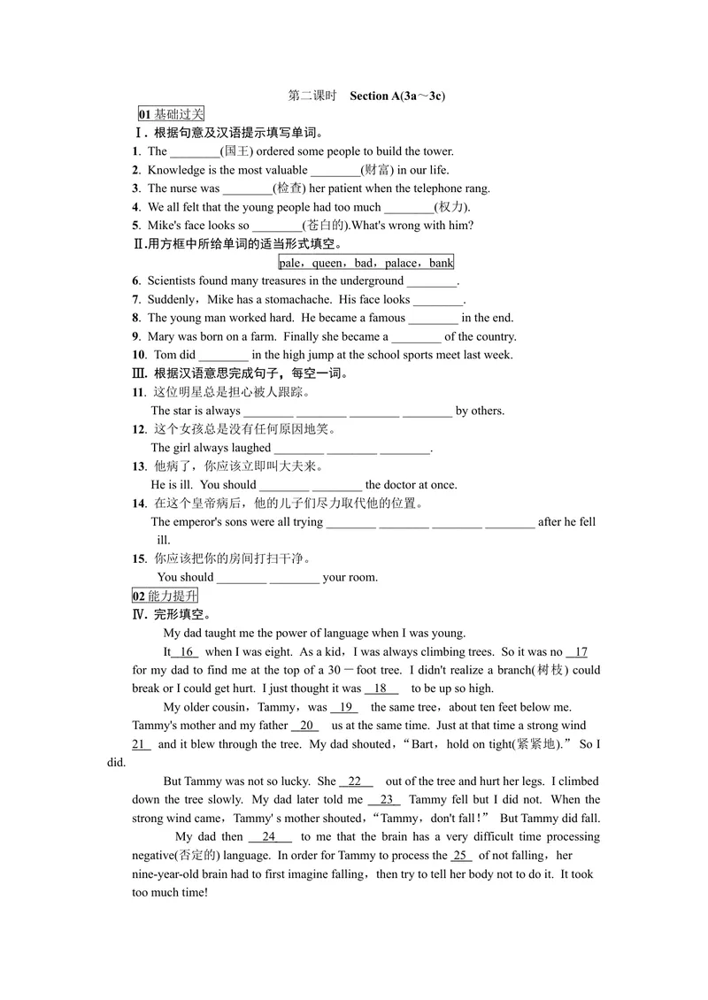 《第二课时_初中英语789_26秋最新人教版英语九年级上册_26秋人教九上_39、赠送其它资料_旧版资料_7.复习课件_复习习题导学案课件_Unit11word习题》第1页预览
