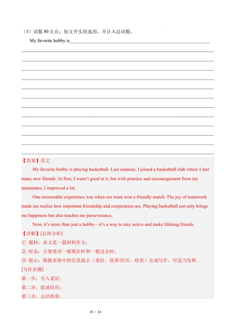 《Unit1TimetoRelax业余活动与兴趣爱好（单元写作精练）英语八年级下册（人教版2024）（解析版）_初中英语789_最新人教版英语八年级下册_2026春新人教版八下（更新中）_000课件PPT_专项练习》第10页预览