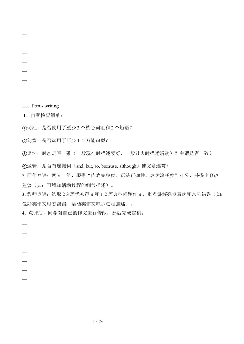 《Unit1TimetoRelax业余活动与兴趣爱好（单元写作精练）英语八年级下册（人教版2024）（解析版）_初中英语789_最新人教版英语八年级下册_2026春新人教版八下（更新中）_000课件PPT_专项练习》第5页预览